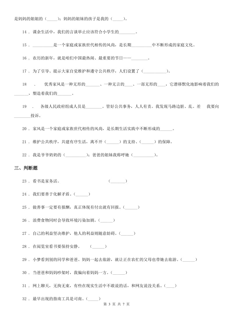 呼和浩特市五年级下册期中测试道德与法治试卷（2）_第3页