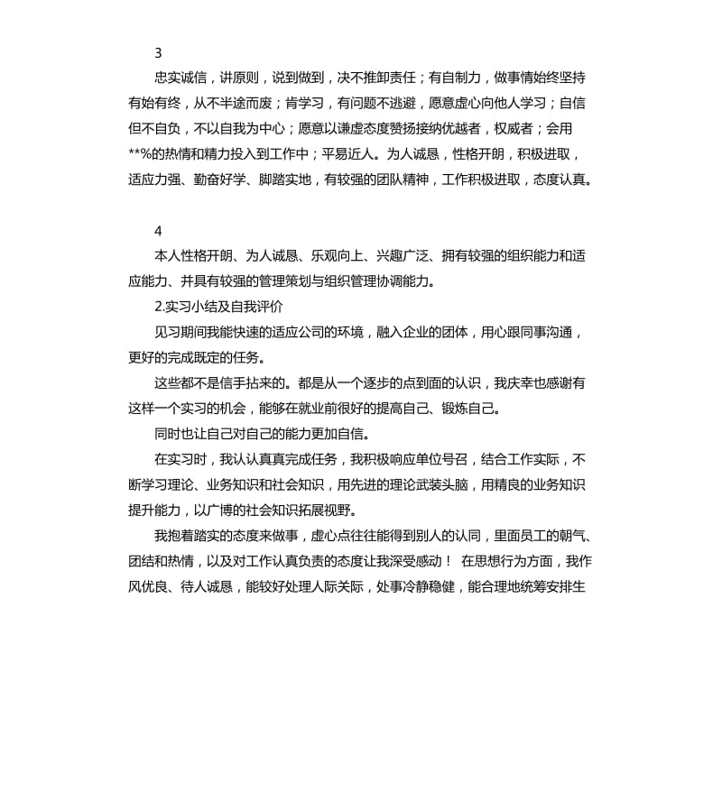 编导的实训总结与自我评价 .docx_第2页