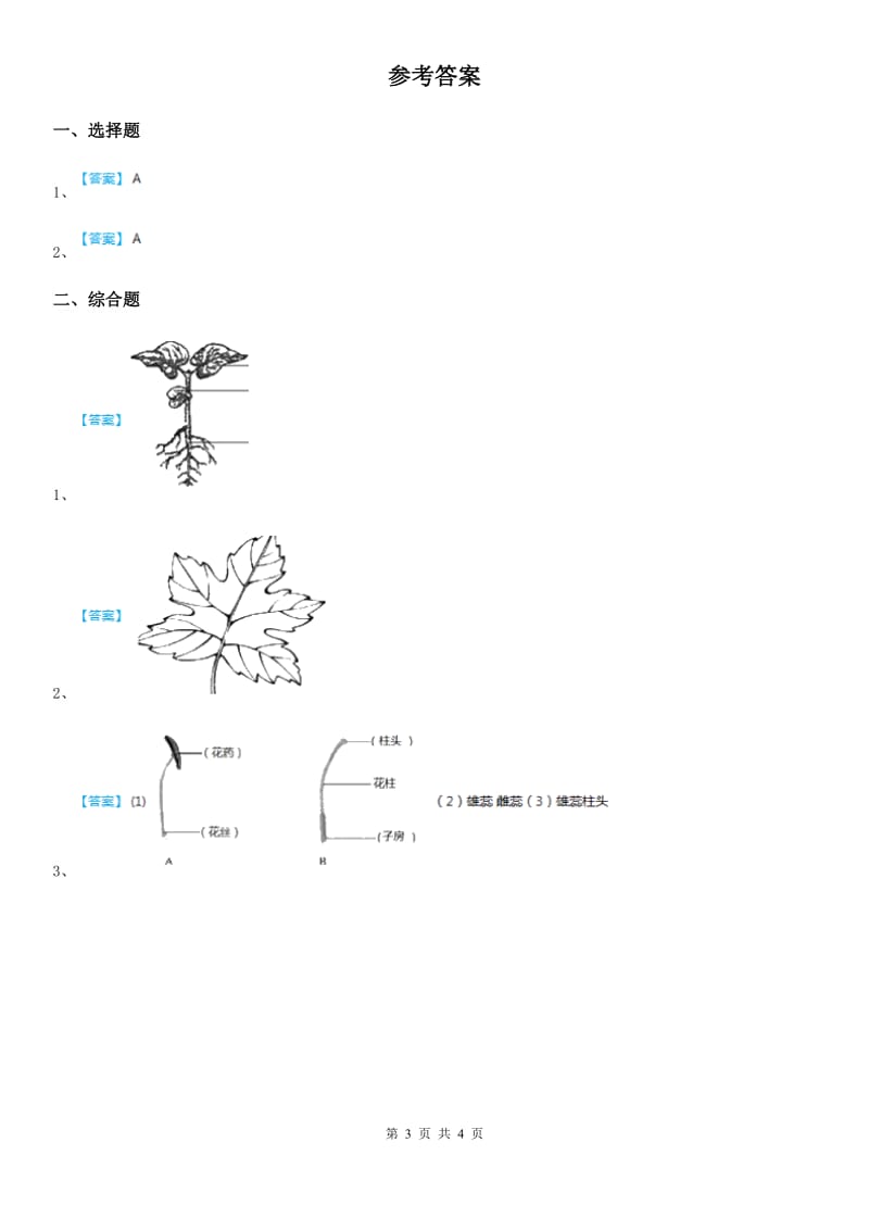 四川省科学2019-2020学年度一年级上册1.3 观察叶练习卷（1）C卷_第3页