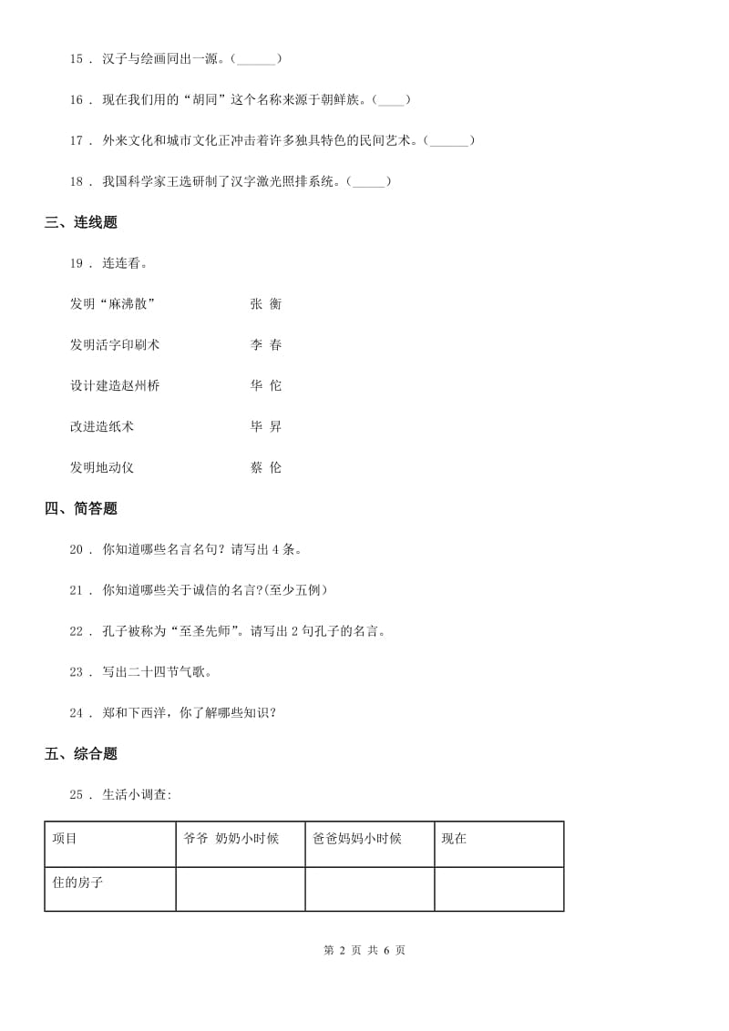 2019-2020学年度五年级道德与法治上册第四单元测试卷（一）C卷_第2页