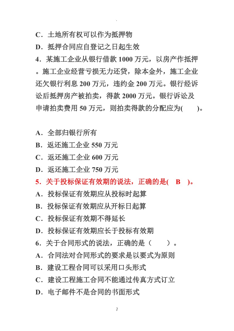 年监理工程师考试《建设工程合同管理》试题资料_第2页