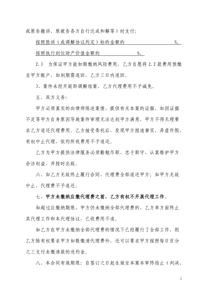 律师委托代理合同模式_第2页