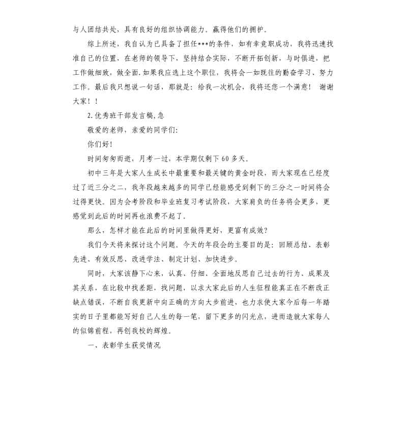 班长代表发言稿 .docx_第2页