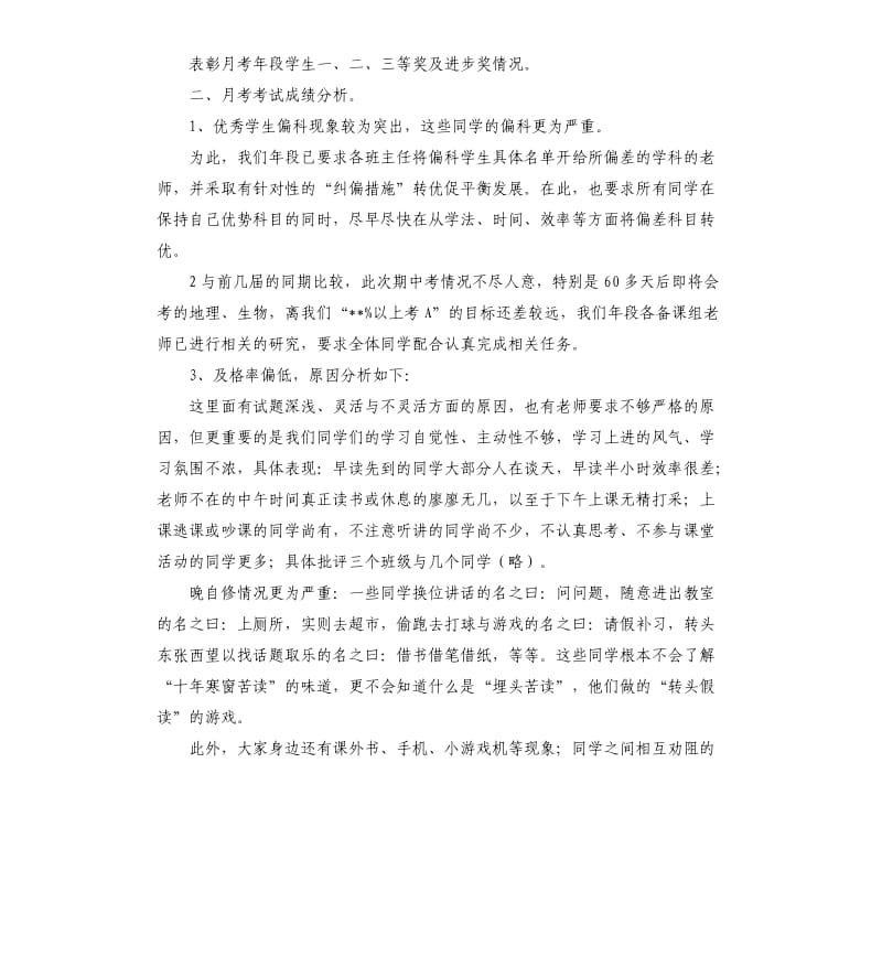 班长代表发言稿 .docx_第3页