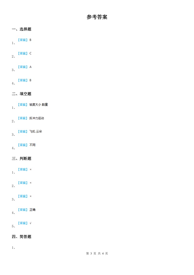 四川省科学六年级上册第三单元诊断自测卷_第3页