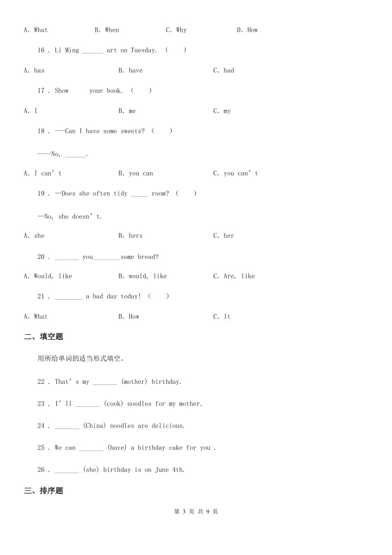 2019版人教PEP版六年级下册小升初模拟测试英语试卷（I）卷_第3页