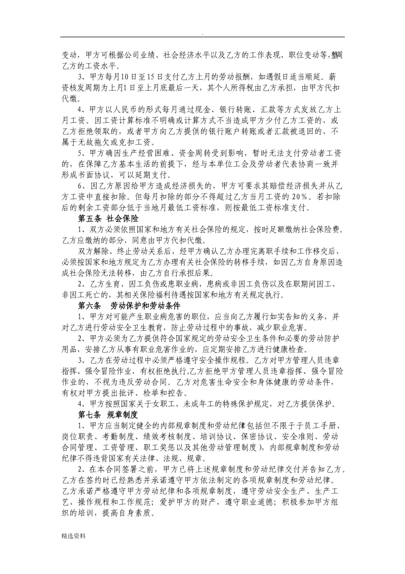 对用人单位有利的劳动合同_第3页