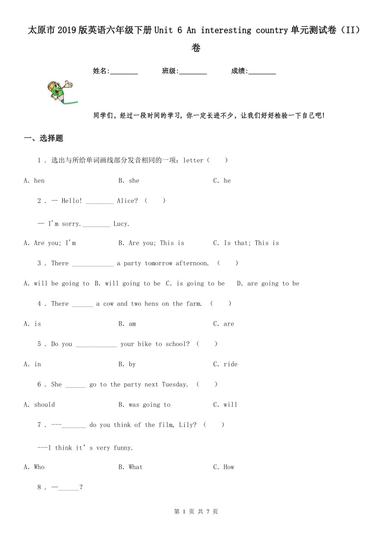 太原市2019版英语六年级下册Unit 6 An interesting country单元测试卷（II）卷_第1页