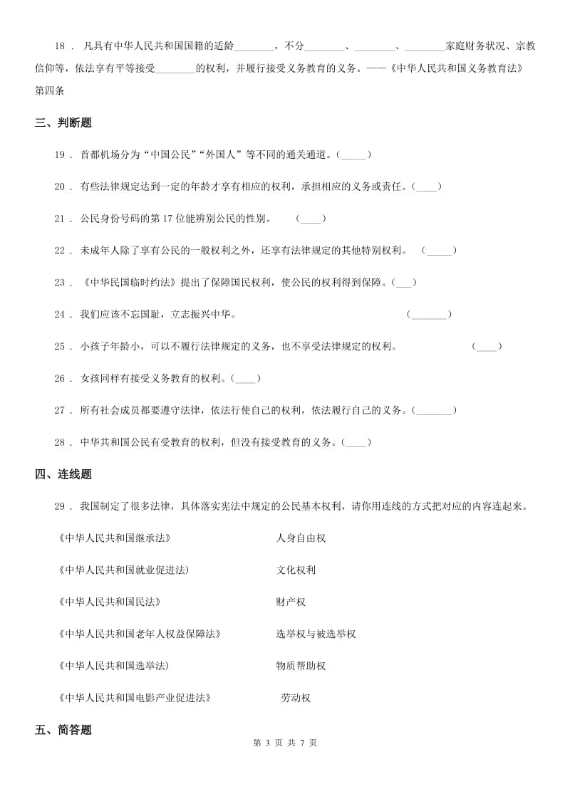 2019-2020学年度六年级道德与法治上册第二单元 我们是公民 单元测试卷C卷_第3页