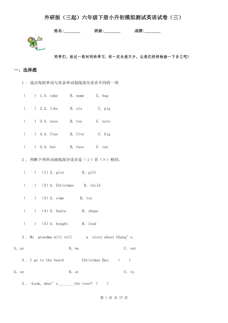 外研版（三起）六年级下册小升初模拟测试英语试卷（三）_第1页