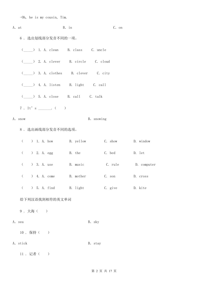 外研版（三起）六年级下册小升初模拟测试英语试卷（三）_第2页