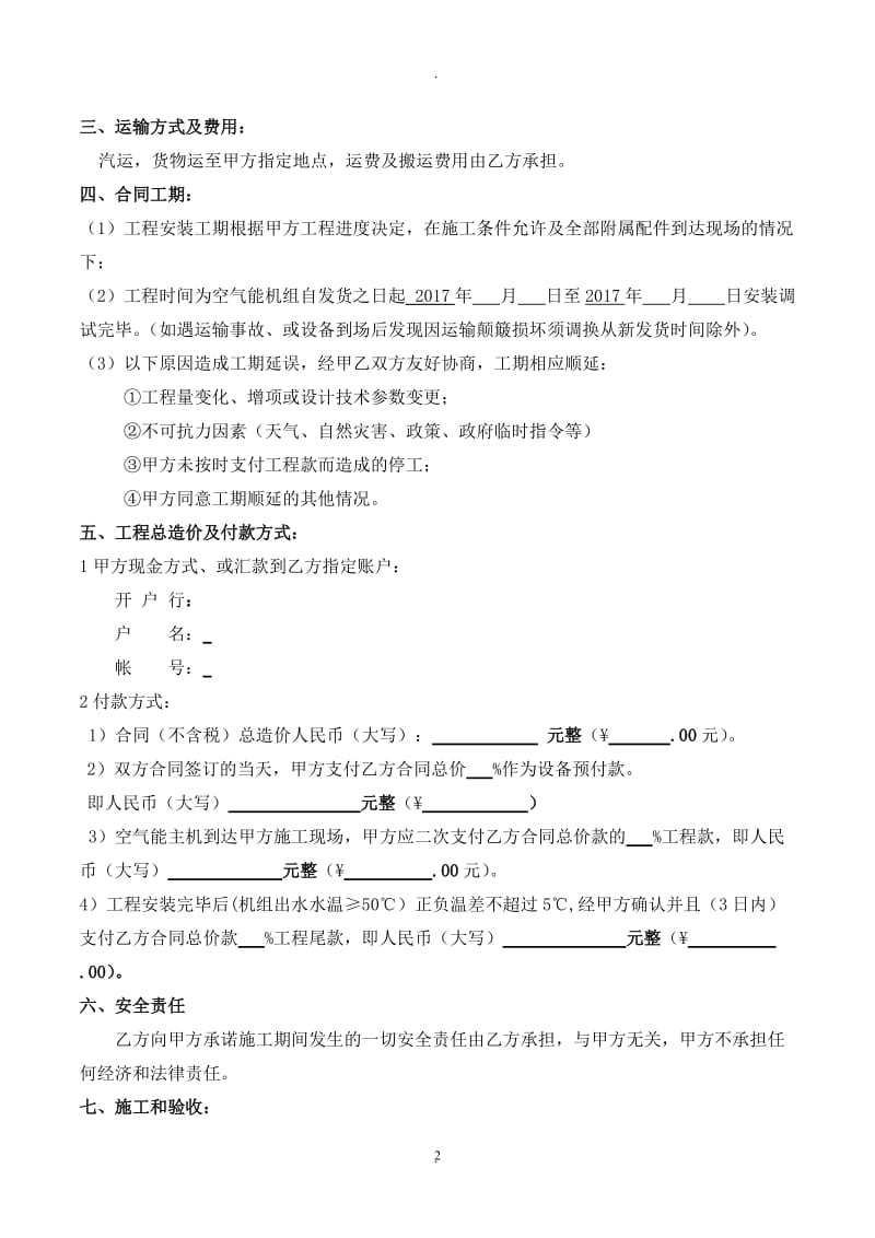 空气能工程订购合同_第2页