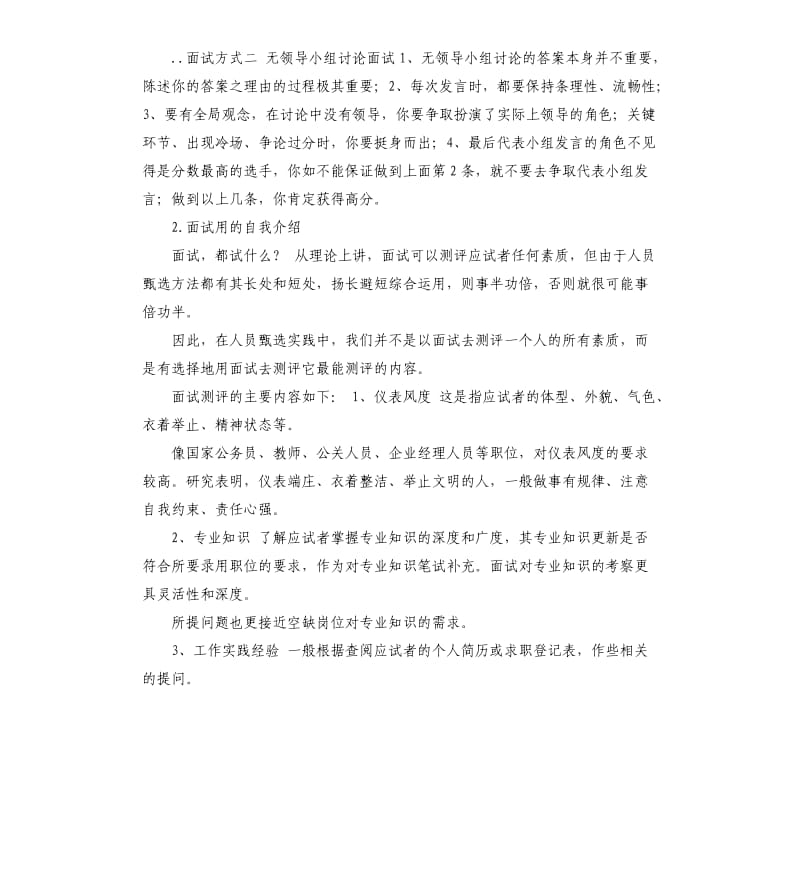 结构化面试自我介绍评价 .docx_第2页