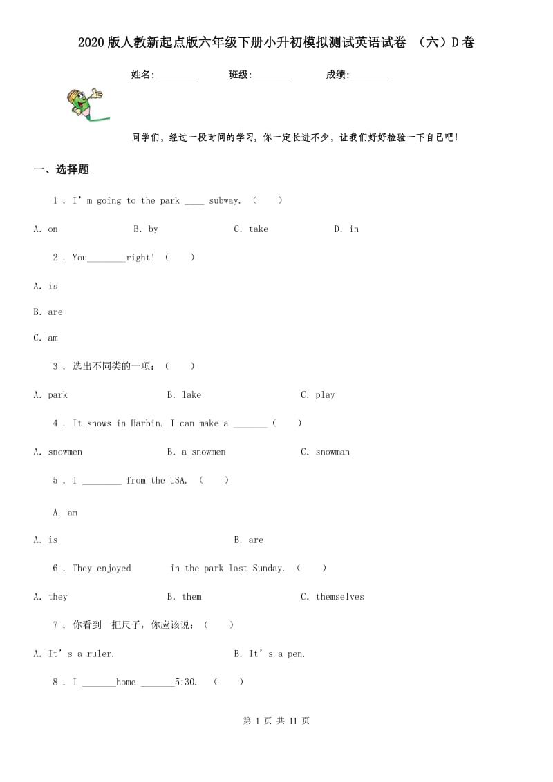 2020版人教新起点版六年级下册小升初模拟测试英语试卷 （六）D卷_第1页