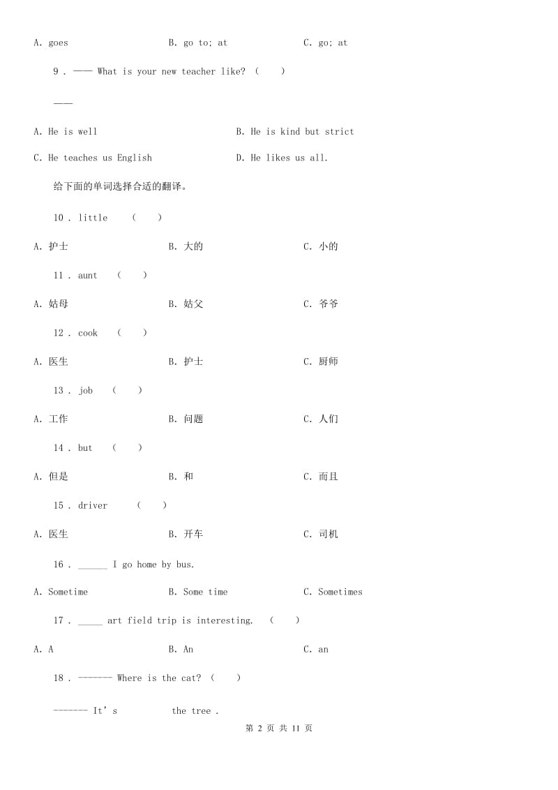 2020版人教新起点版六年级下册小升初模拟测试英语试卷 （六）D卷_第2页