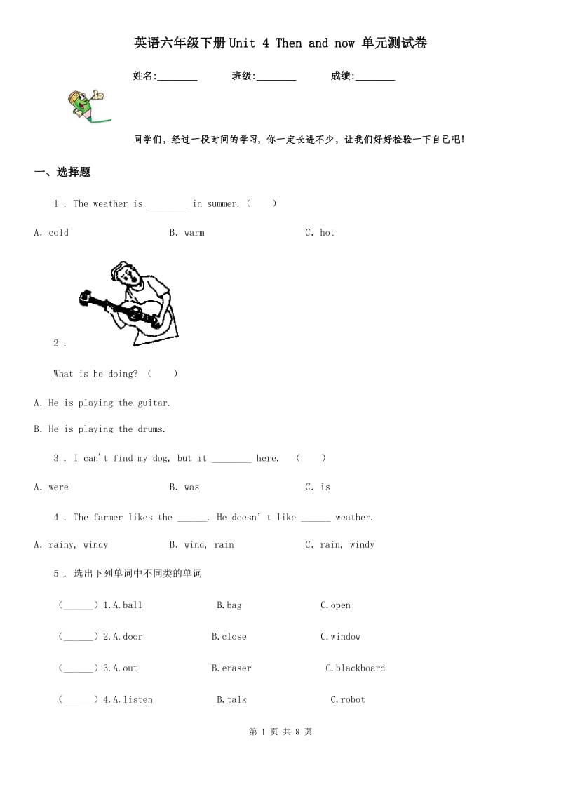 英语六年级下册Unit 4 Then and now 单元测试卷_第1页