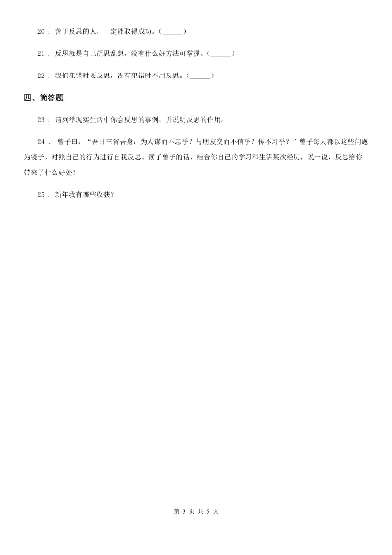 2020届六年级道德与法治下册3 学会反思练习卷D卷新版_第3页