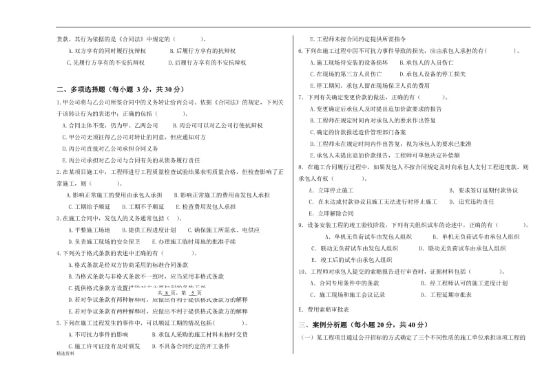 河南工业大学建筑工程合同管理试卷与答案_第2页