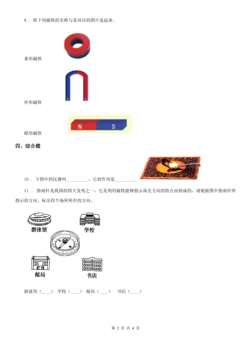 四川省科学2020年二年级下册期末综合全练全测B卷B卷_第2页