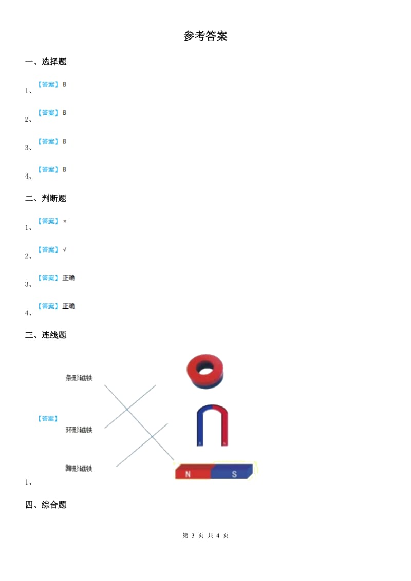 四川省科学2020年二年级下册期末综合全练全测B卷B卷_第3页