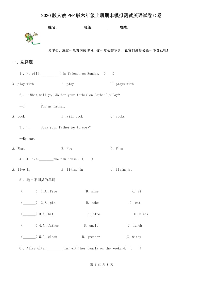 2020版人教PEP版六年级上册期末模拟测试英语试卷C卷_第1页