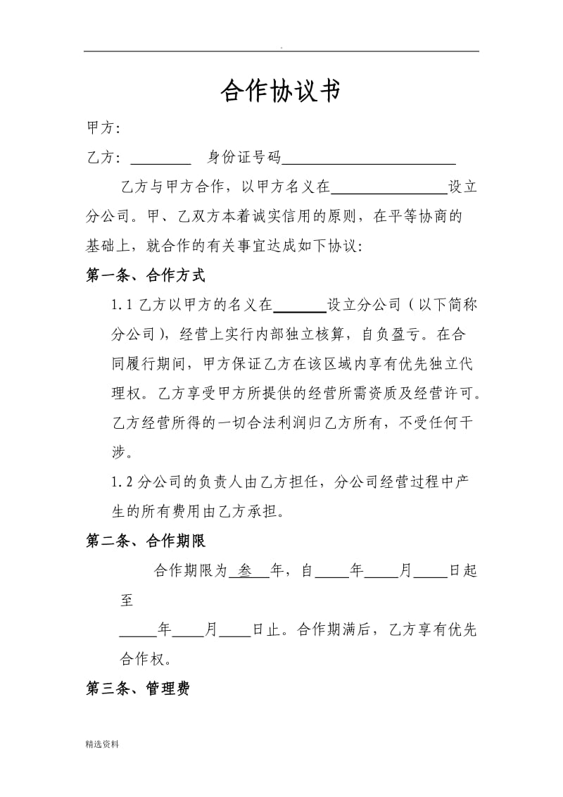 招标代理合作协议_第1页