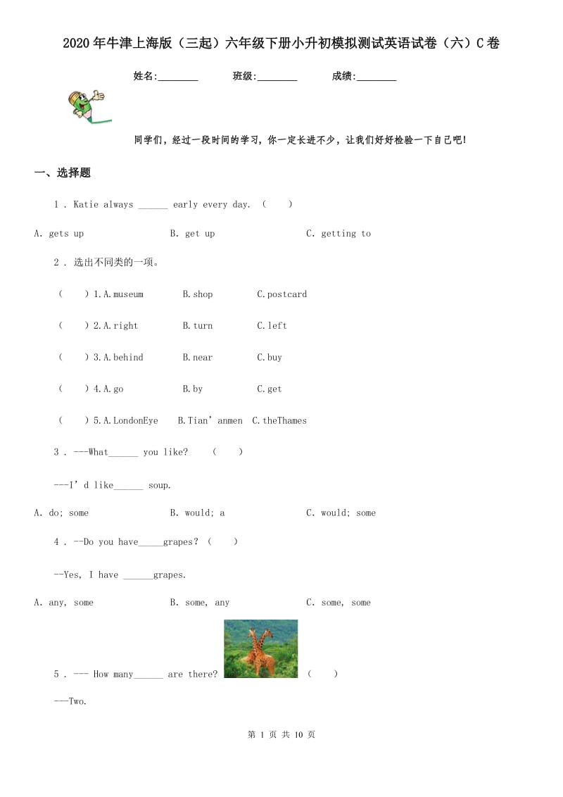 2020年牛津上海版（三起）六年级下册小升初模拟测试英语试卷（六）C卷_第1页