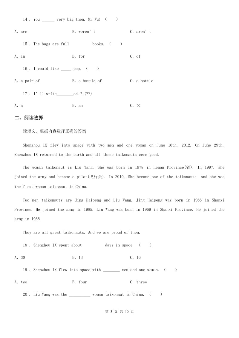 2020年牛津上海版（三起）六年级下册小升初模拟测试英语试卷（六）C卷_第3页