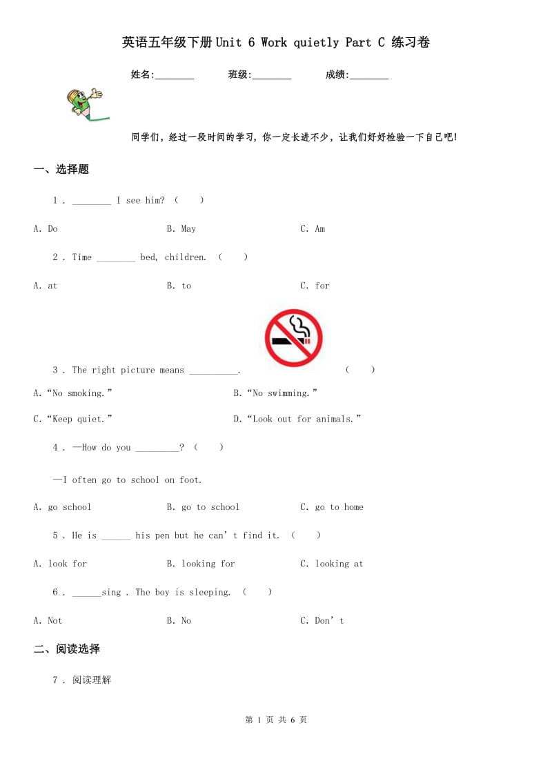 英语五年级下册Unit 6 Work quietly Part C 练习卷_第1页