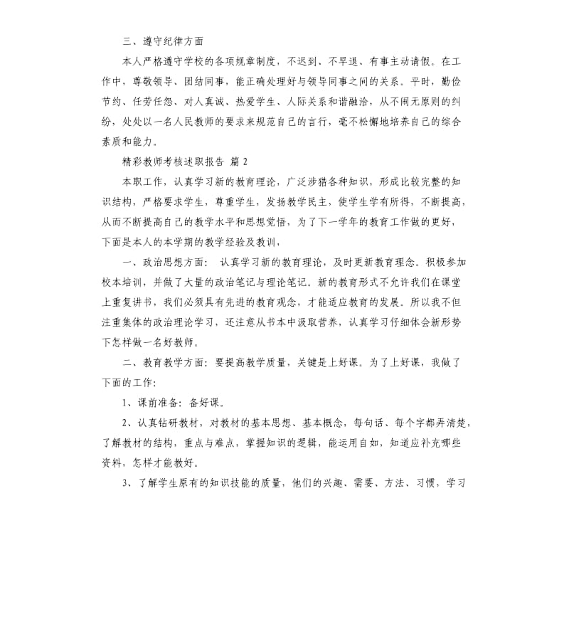 精彩教师考核述职报告 .docx_第2页