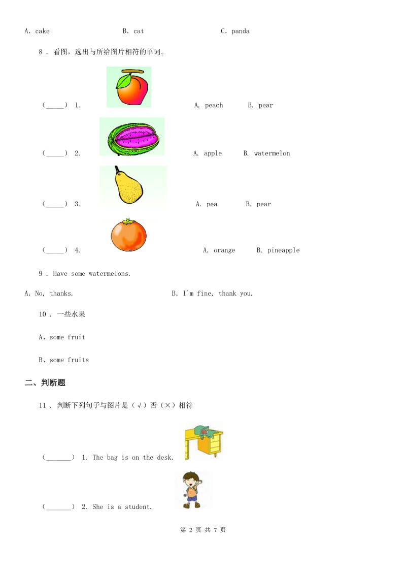 郑州市2019版英语三年级下册Unit 5 Do you like pears 单元测试卷B卷_第2页