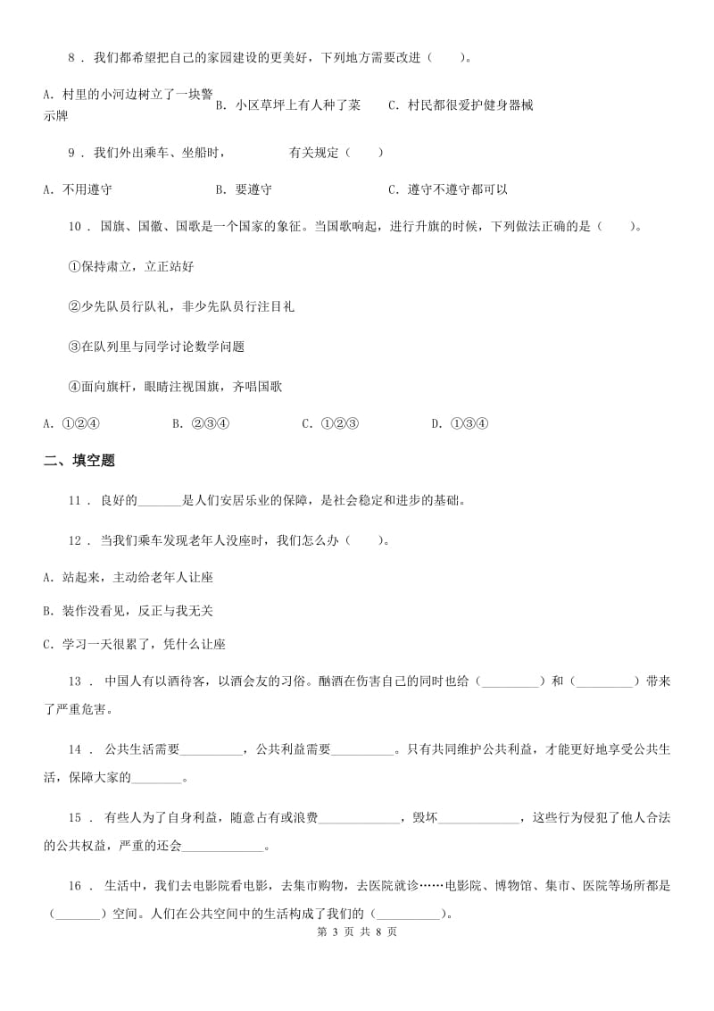 2020版五年级道德与法治下册5 建立良好的公共秩序练习卷D卷_第3页