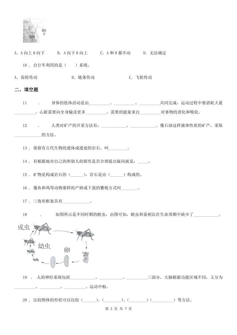 四川省2020年五年级下册期末测试科学试卷B卷（模拟）_第2页