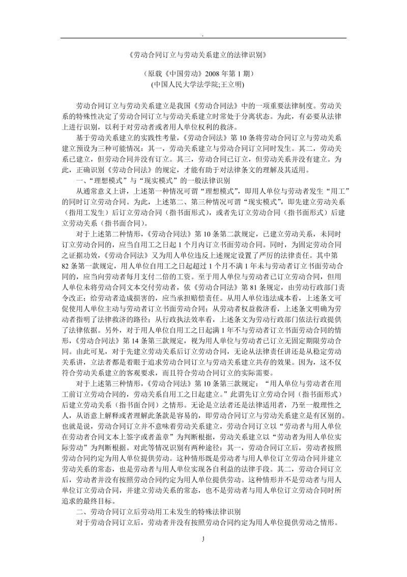 劳动合同订立与劳动关系建立的法律识别_第1页