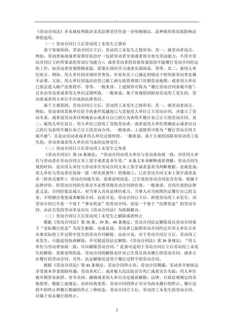 劳动合同订立与劳动关系建立的法律识别_第2页