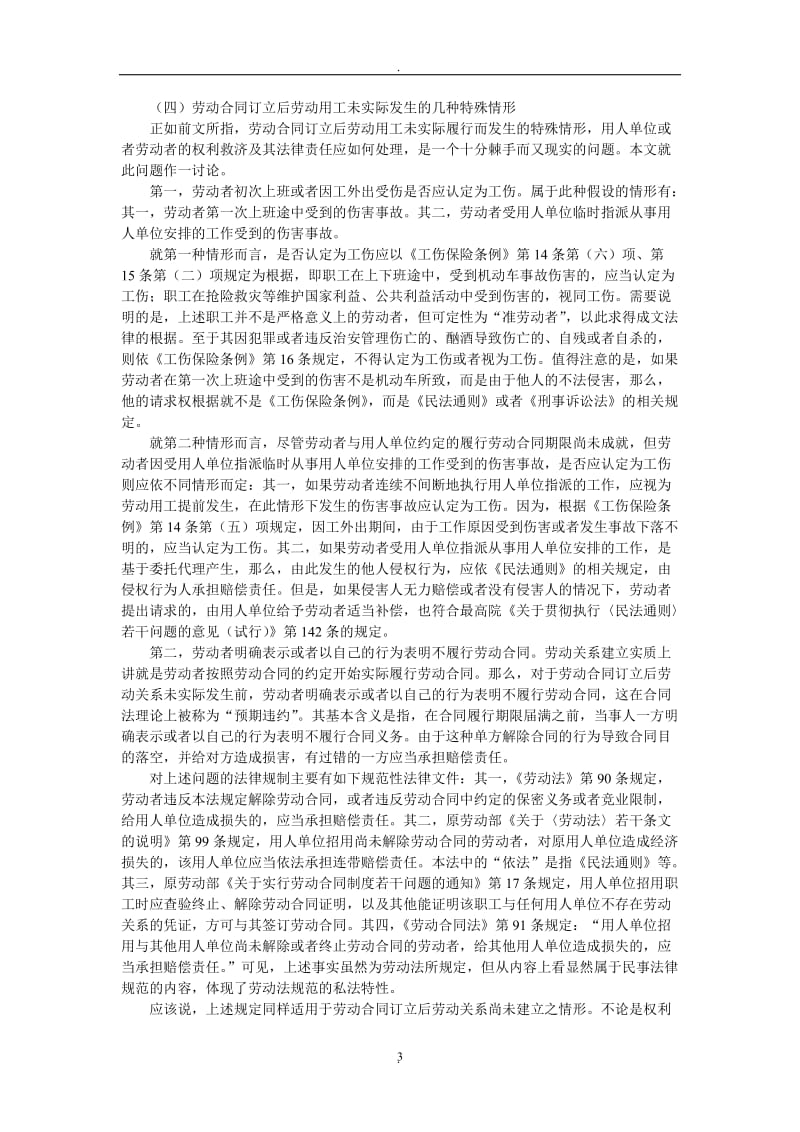 劳动合同订立与劳动关系建立的法律识别_第3页