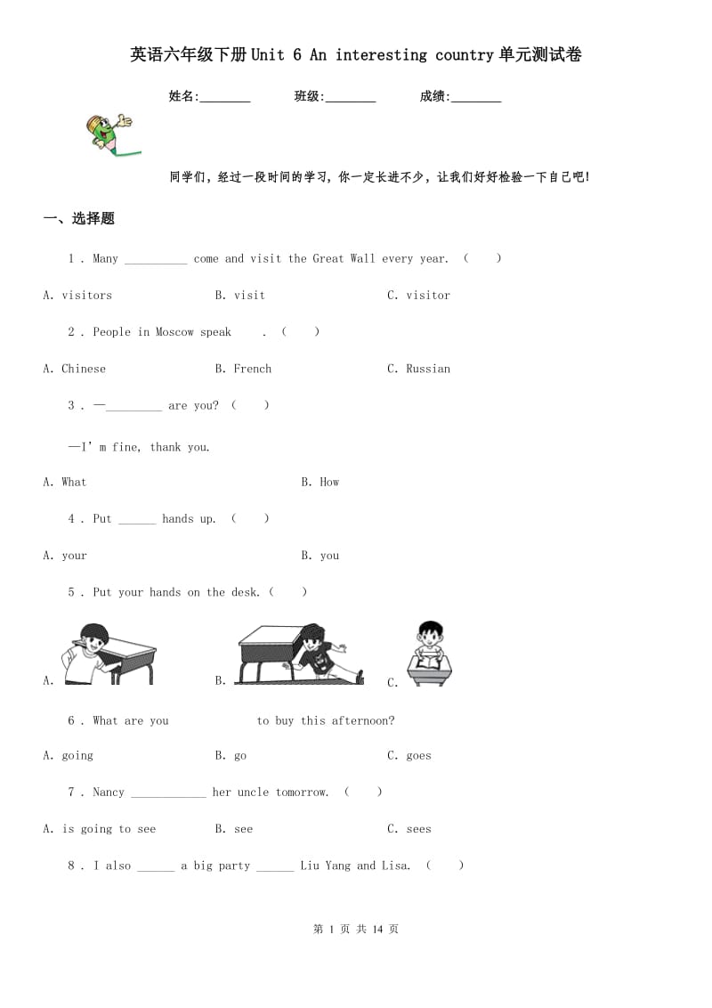 英语六年级下册Unit 6 An interesting country单元测试卷_第1页