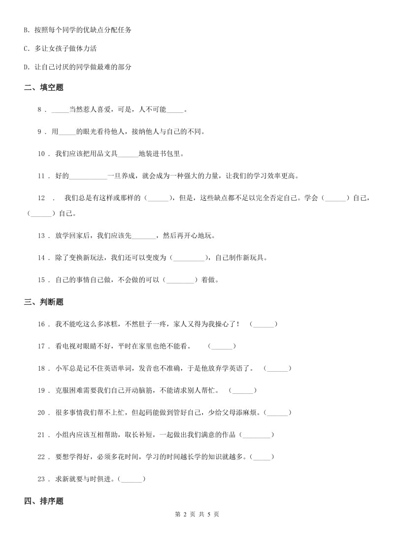 2020版三年级道德与法治上册3 做学习的主人练习卷A卷_第2页