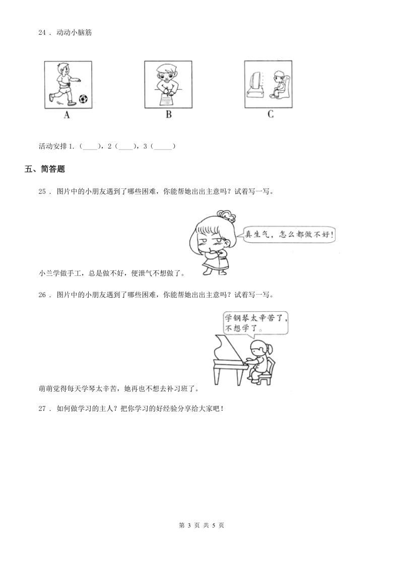 2020版三年级道德与法治上册3 做学习的主人练习卷A卷_第3页