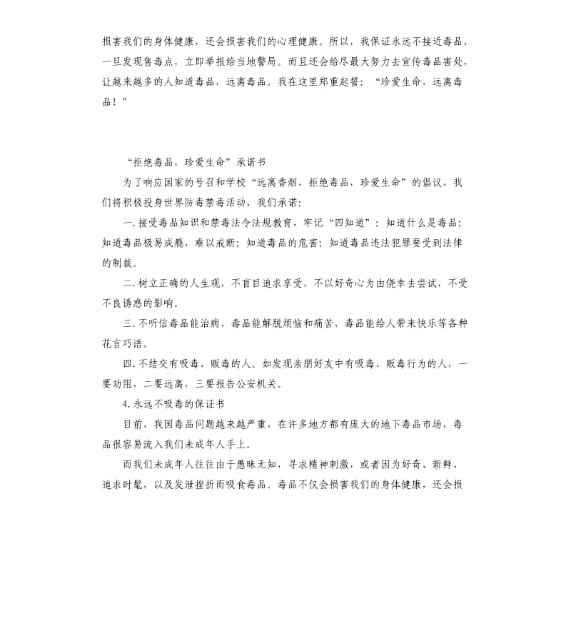 禁毒拒毒承诺书 .docx_第2页