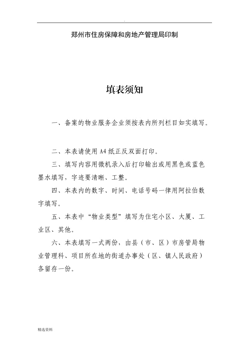 物业服务合同备案表_第2页