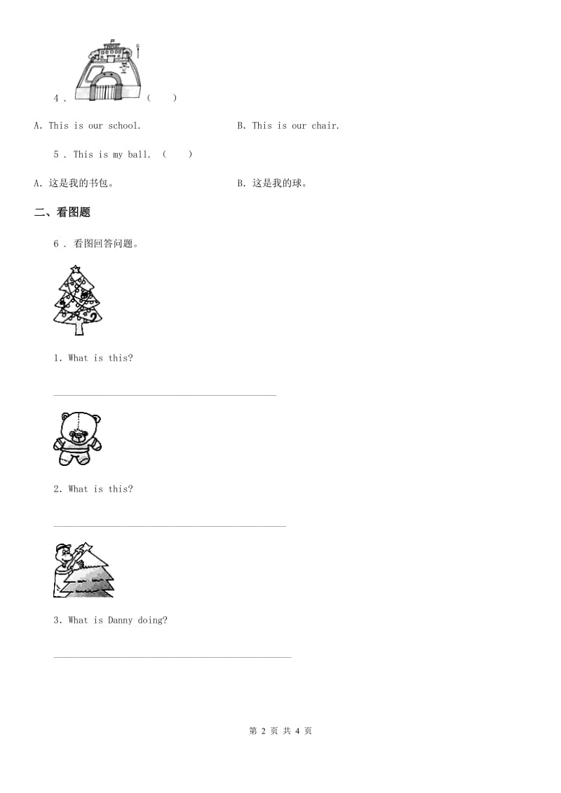 人教新起点版一年级下册期末测试英语试卷_第2页