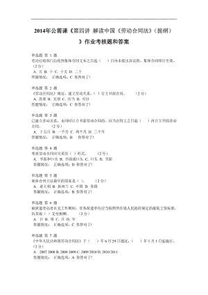 年公需課《第四講解讀中國《勞動合同法》提綱》作業(yè)考核題與答案