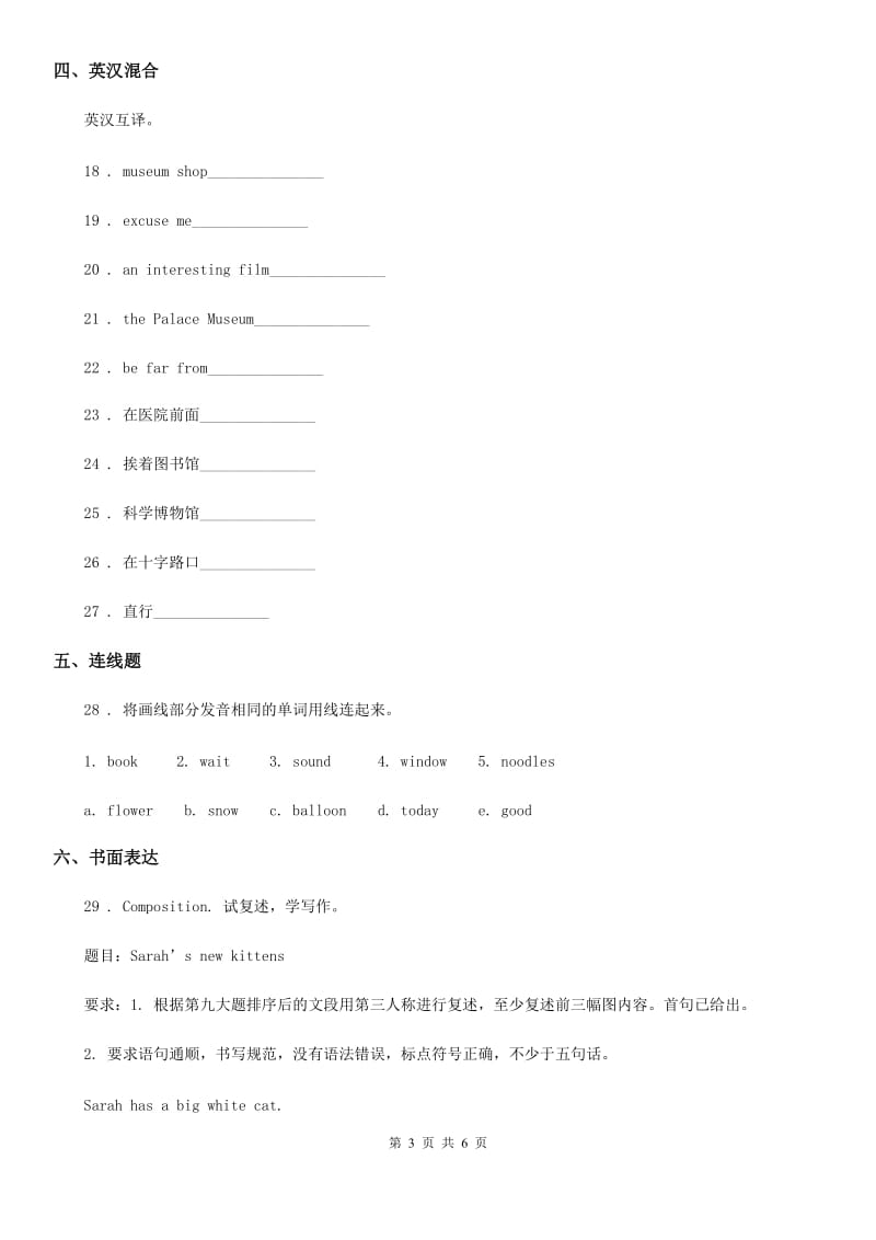 陕西省五年级英语下册Recycle 2 单元测试卷_第3页