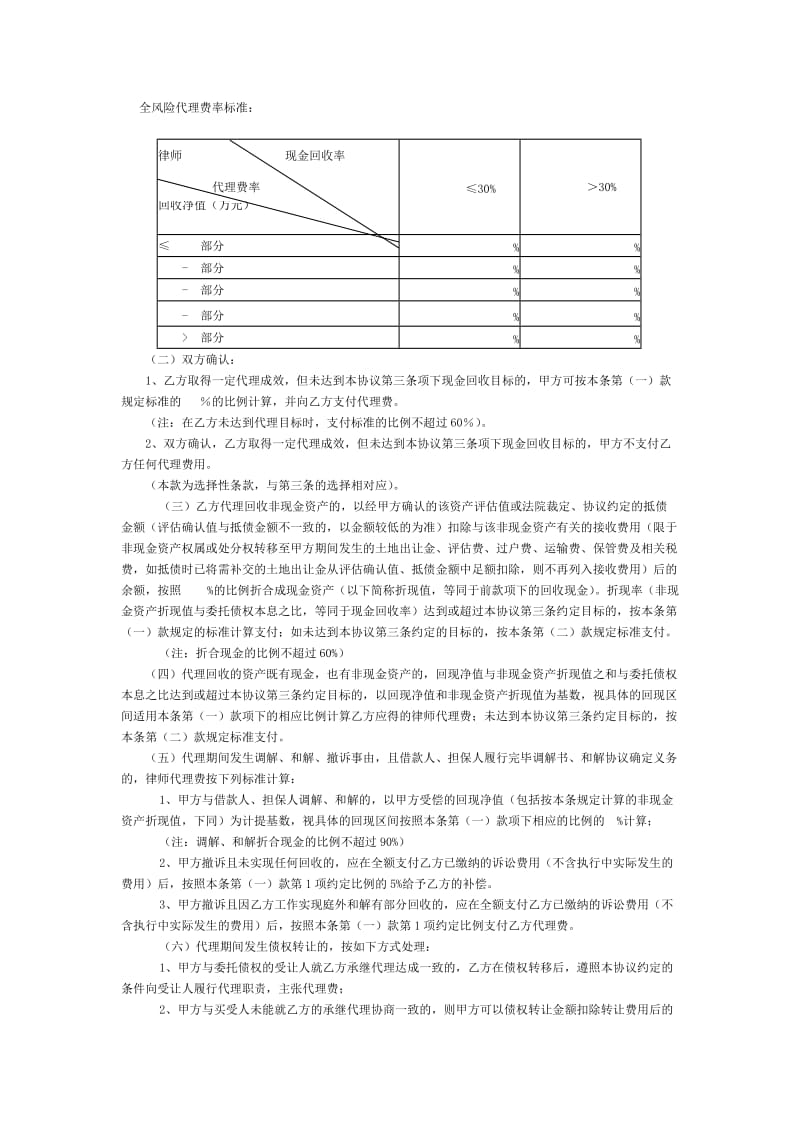 律师全风险代理协议范本_第3页