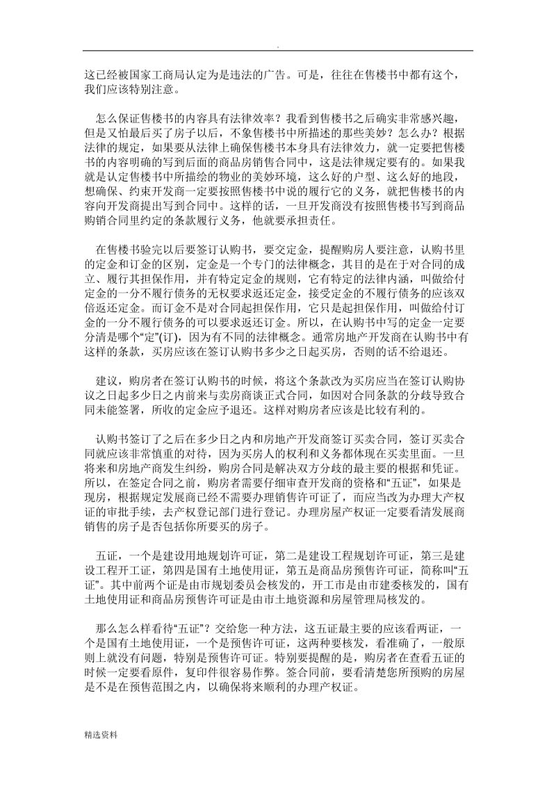 期房合同注意事项_第2页