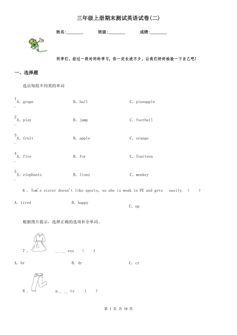 三年级上册期末测试英语试卷(二)_第1页