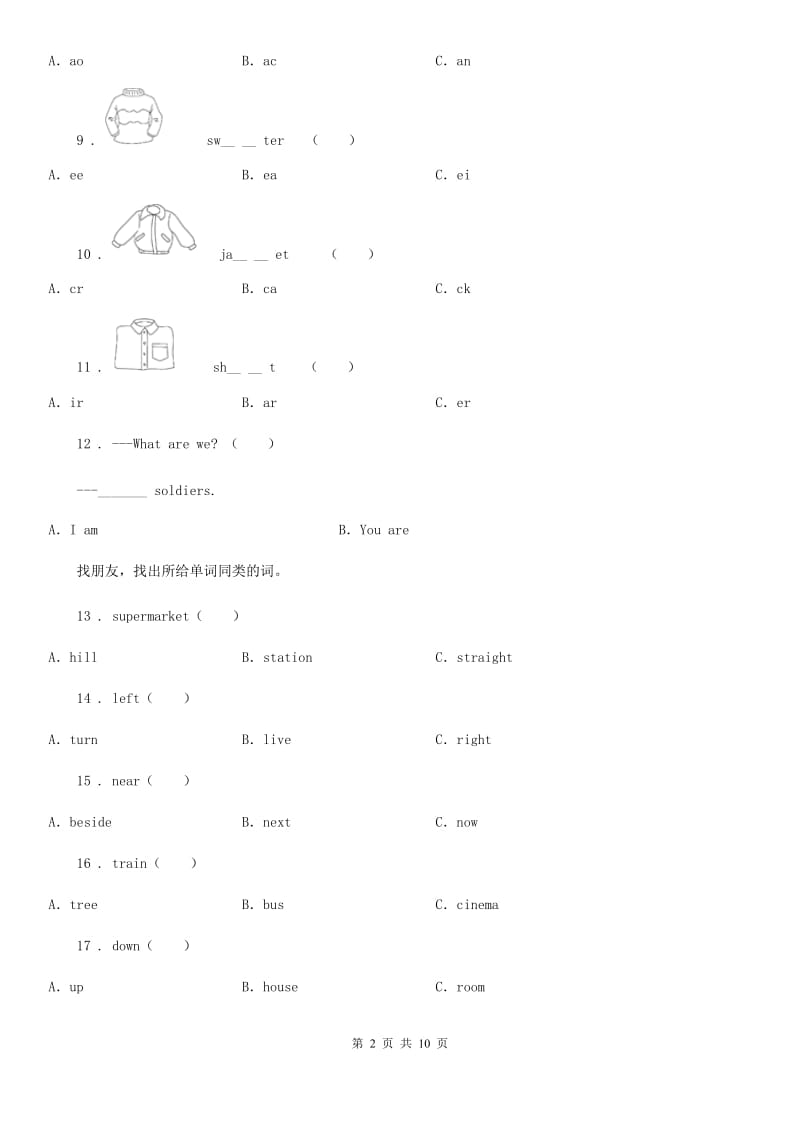 三年级上册期末测试英语试卷(二)_第2页