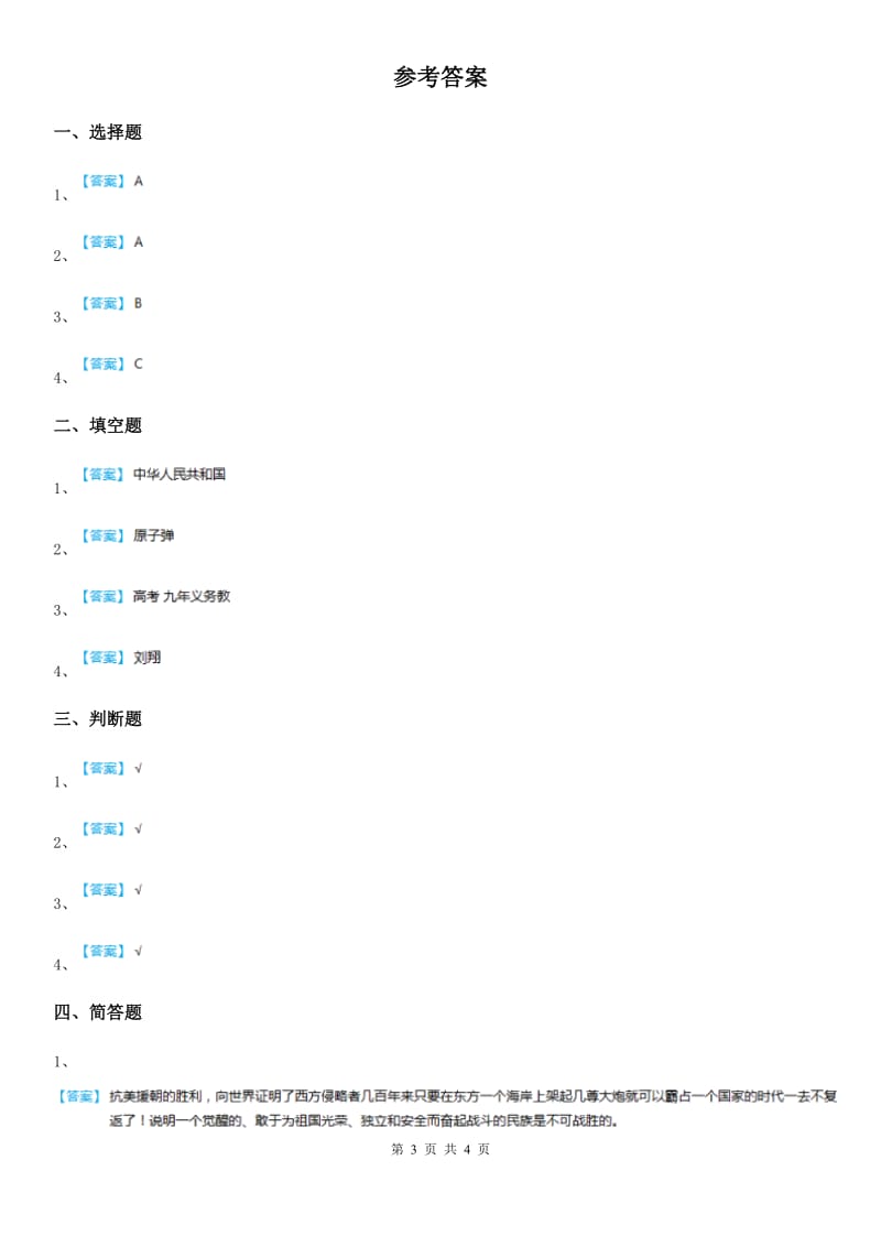 2020版五年级道德与法治下册11 屹立在世界的东方练习卷（I）卷_第3页