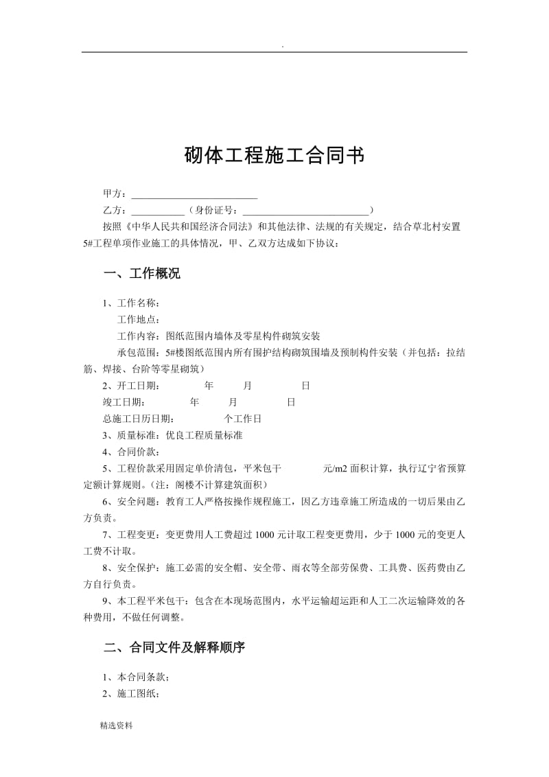 砌体工程施工合同书_第2页